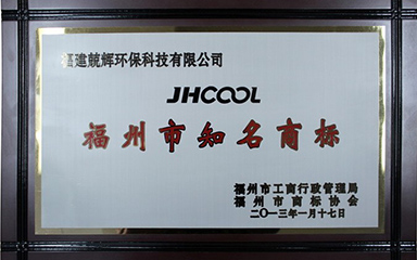 JHCOOL se tornou a famosa marca registrada em Fuzhou