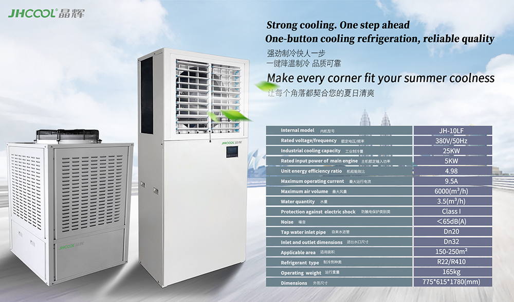 JH10EF-1 Evaporative cooling air conditioner Parameters